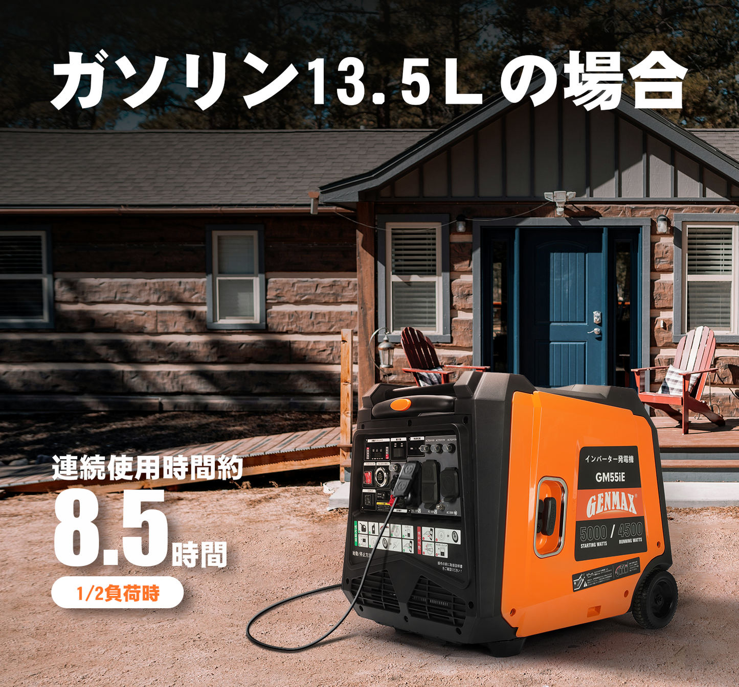 GENMAX インバーター発電機 GM55iE 定格出力4.5kVA