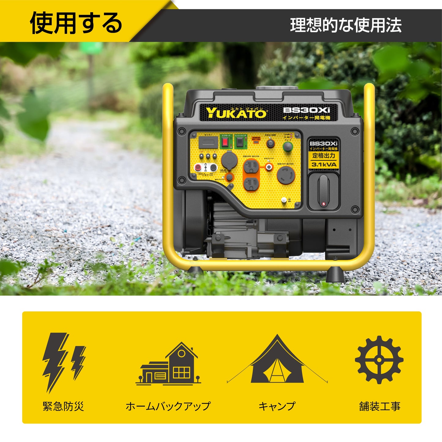 YUKATO BS30Xi インバーター発電機 オープンタイプ 3100W