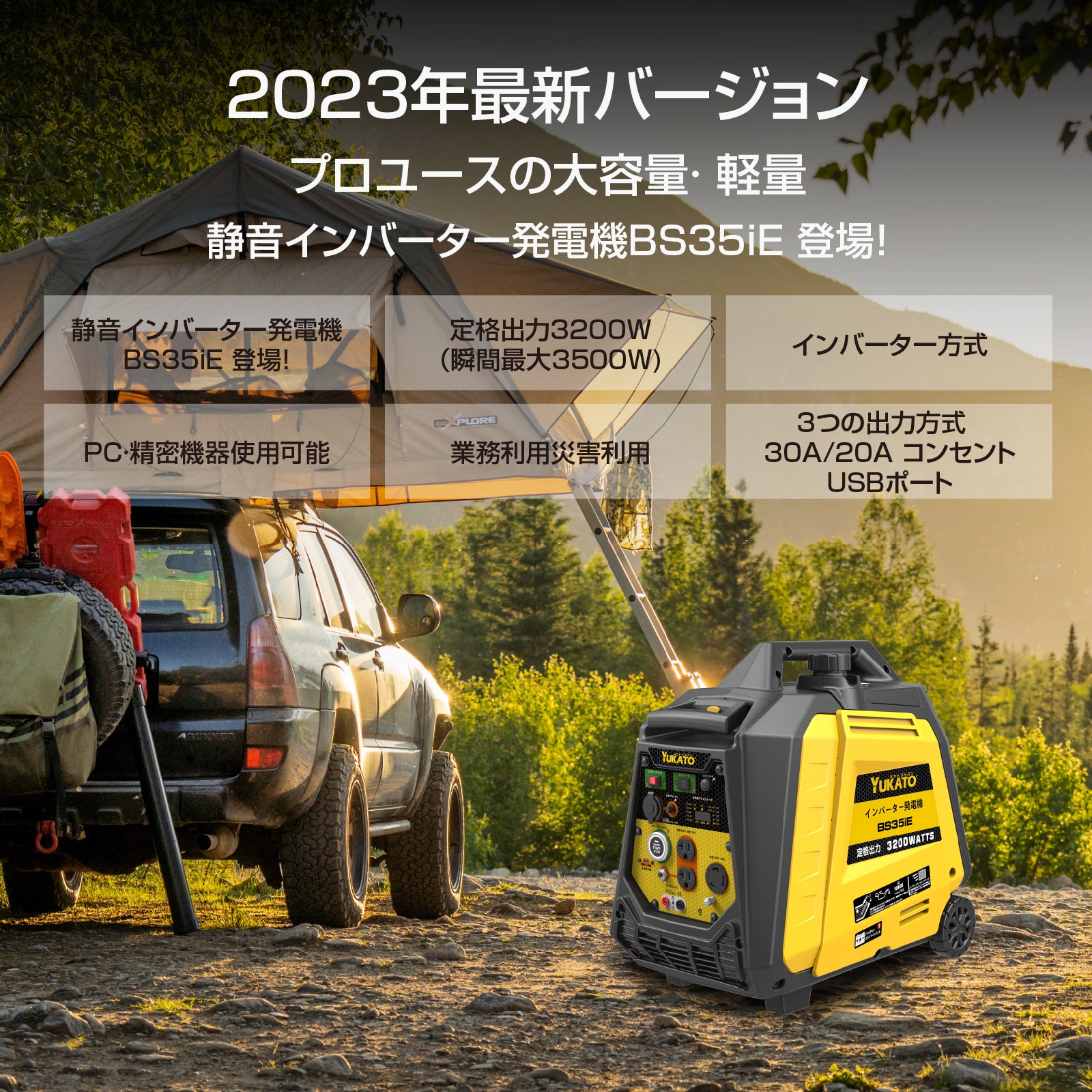 YUKATO BS35iE インバーター発電機 3200W – YUKATOジャパン公式サイト